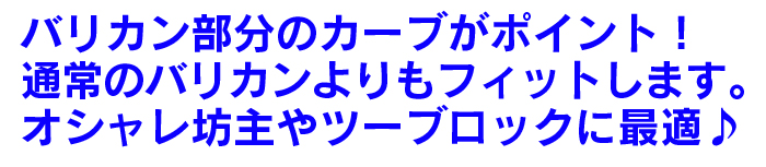 ワイドバリカンForbi