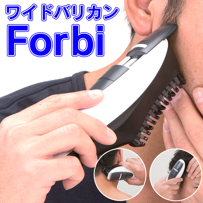 ワイドバリカンForbi