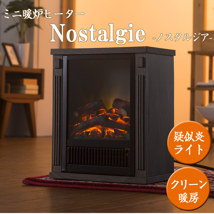 ノスタルジア ミニ暖炉ヒーター(木目調)