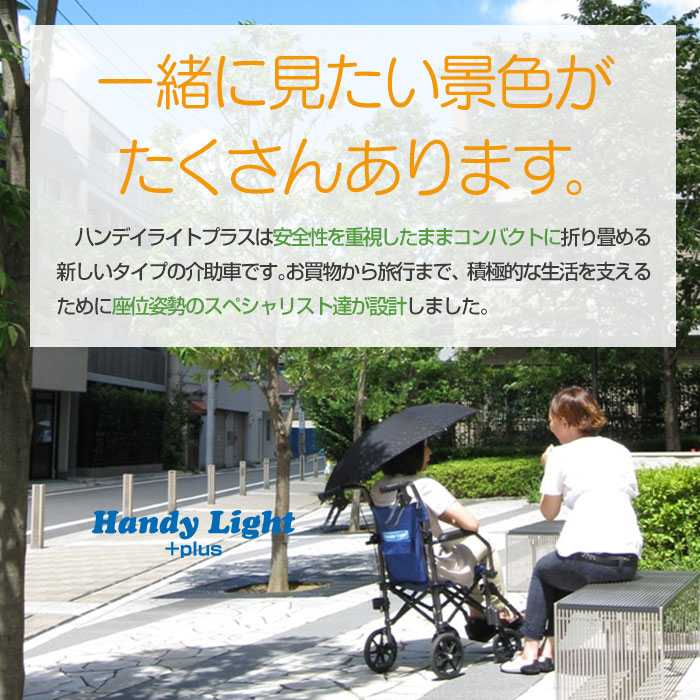 携帯用折りたたみ介助車いすハンディライトプラス【カタログ掲載】【新聞掲載】