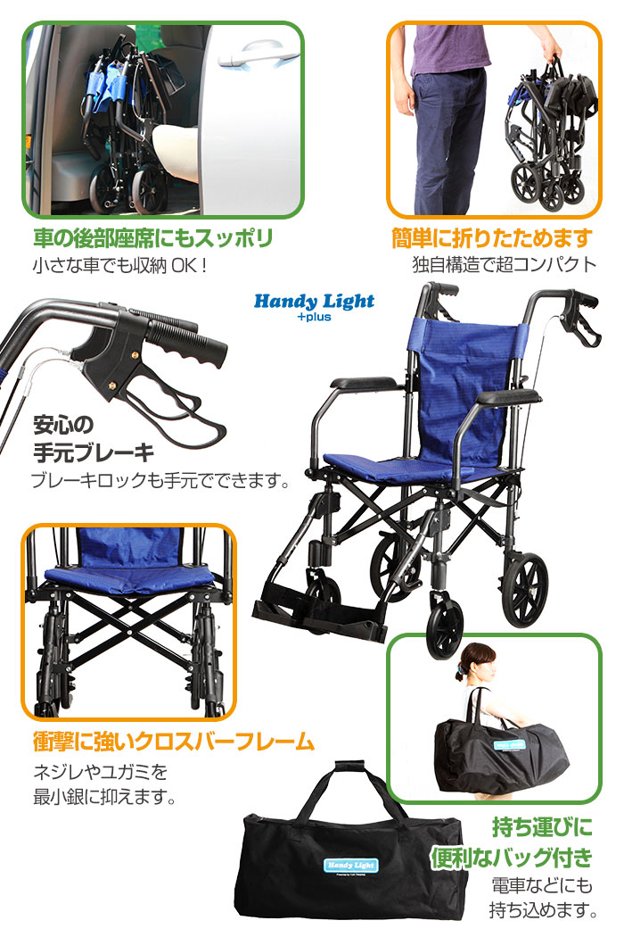 携帯用折りたたみ介助車いすハンディライトプラス【カタログ掲載】【新聞掲載】