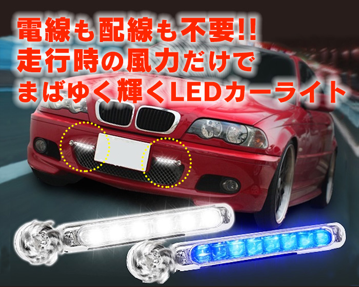 ウィンドパワーライト4個セット