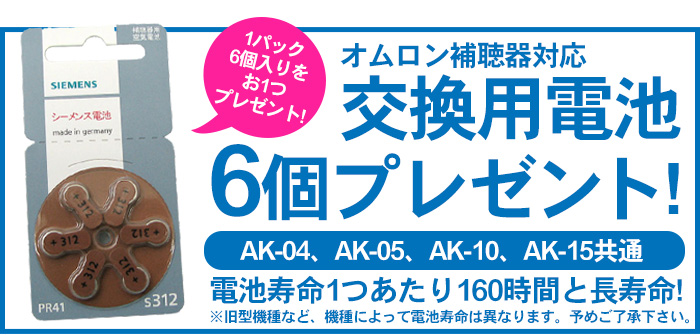 オムロン イヤメイトデジタル AK-10 【非課税】【新聞掲載】【カタログ掲載】