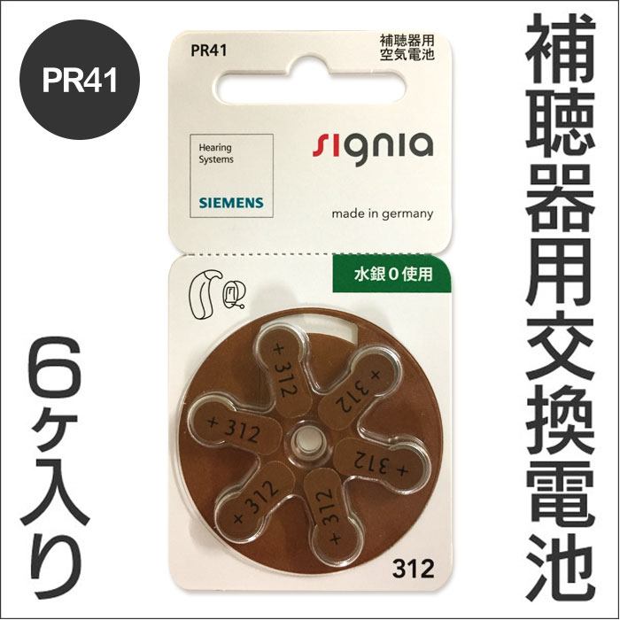 シーメンス 補聴器用空気電池 PR-41 【6個入り】