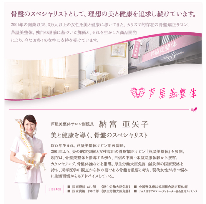 芦屋美整体骨盤スッキリショーツ2016【2枚組】
