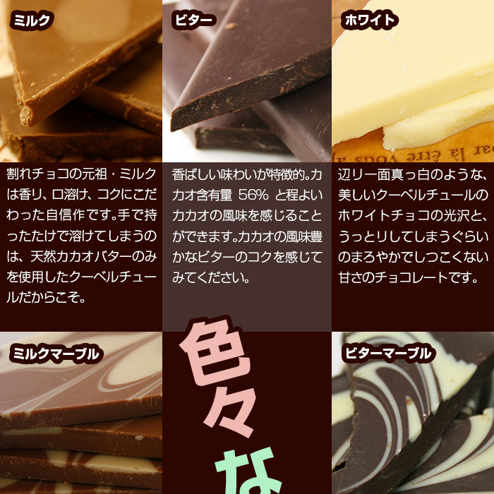 割れチョコミックスアラカルト10種 1kg☆高級割れチョコがどっさり訳あり１ｋｇ！