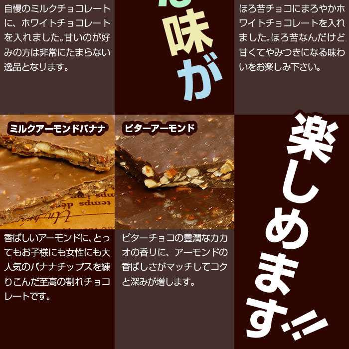 割れチョコミックスアラカルト10種 1kg