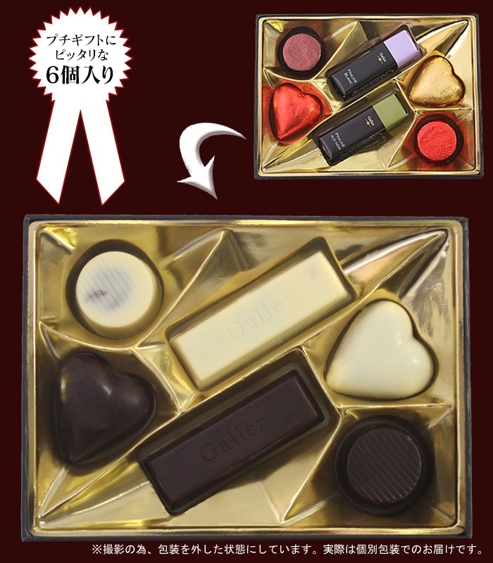 ガレープチギフトチョコ6個入り
