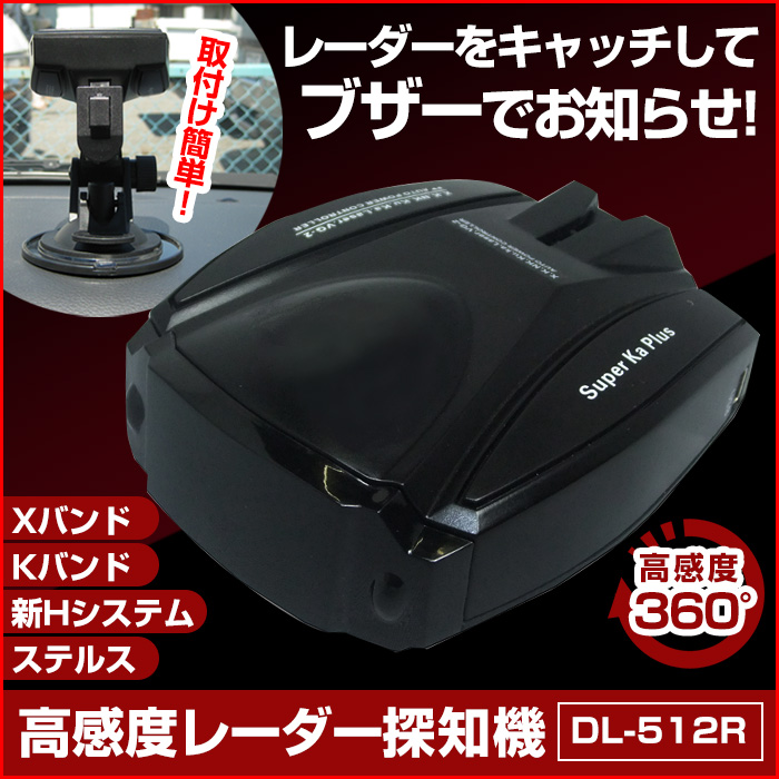 高感度レーダー探知機 Dl 512r 新聞掲載 取り締まりレーダーをキャッチしてブザーでお知らせ