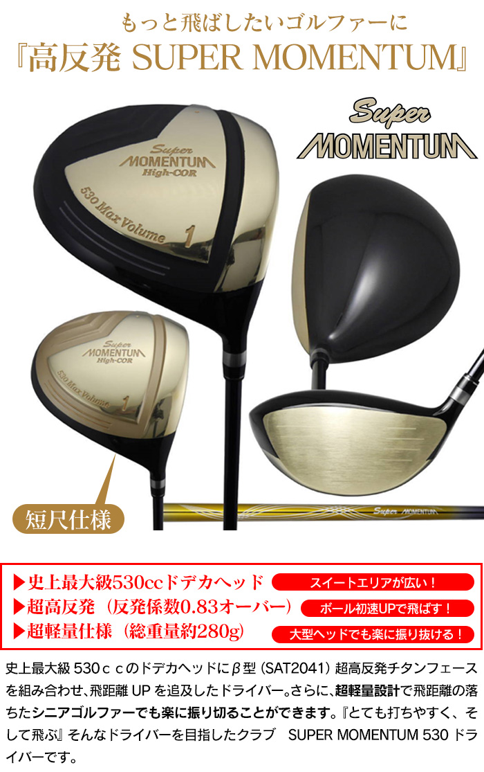 パワービルト スーパーモメンタム ドライバー 【新聞掲載】