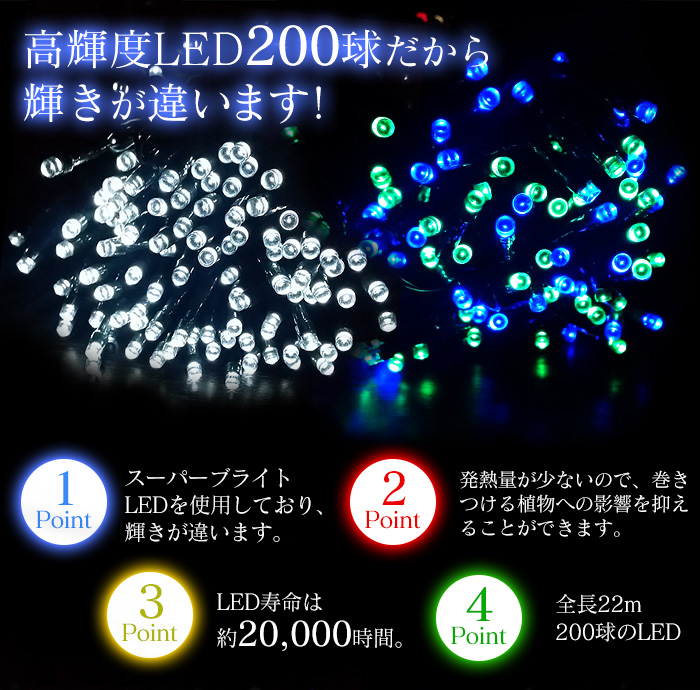 ソーラー充電ledイルミネーションライト 高輝度led0球だから輝きが違います