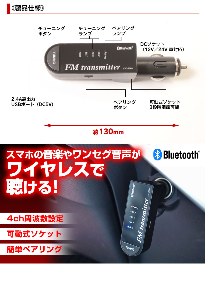 Bluetooth Fmトランスミッター Vtc Bt03 スマホの音楽をワイヤレスで聞ける