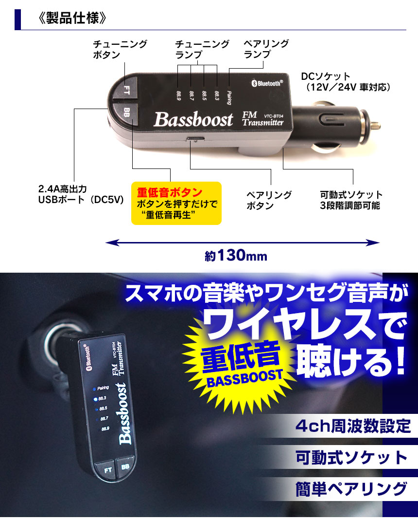 Bluetooth Fmトランスミッター Vtc Bt04 重低音機能付き スマホの音楽をワイヤレスで聞ける