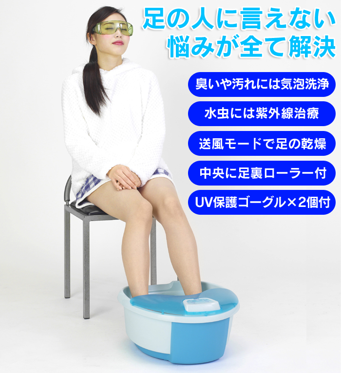 家庭用紫外線水虫治療器フットクリアUV NEO MCR9016