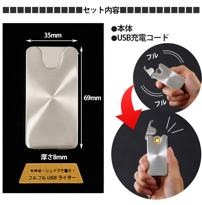 フルフルUSB