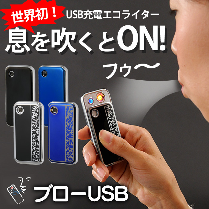 フルフルusb 世界初 シェイクで着火 Usb充電エコライター