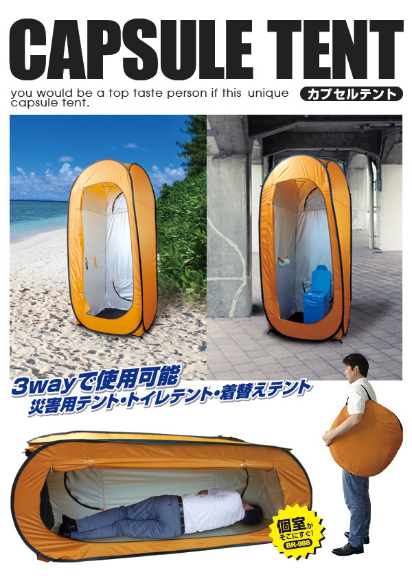 カプセルテント
