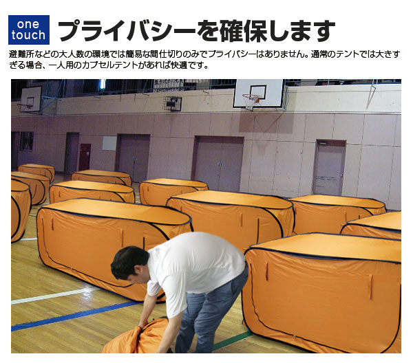 カプセルテント