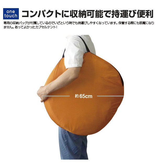 カプセルテント