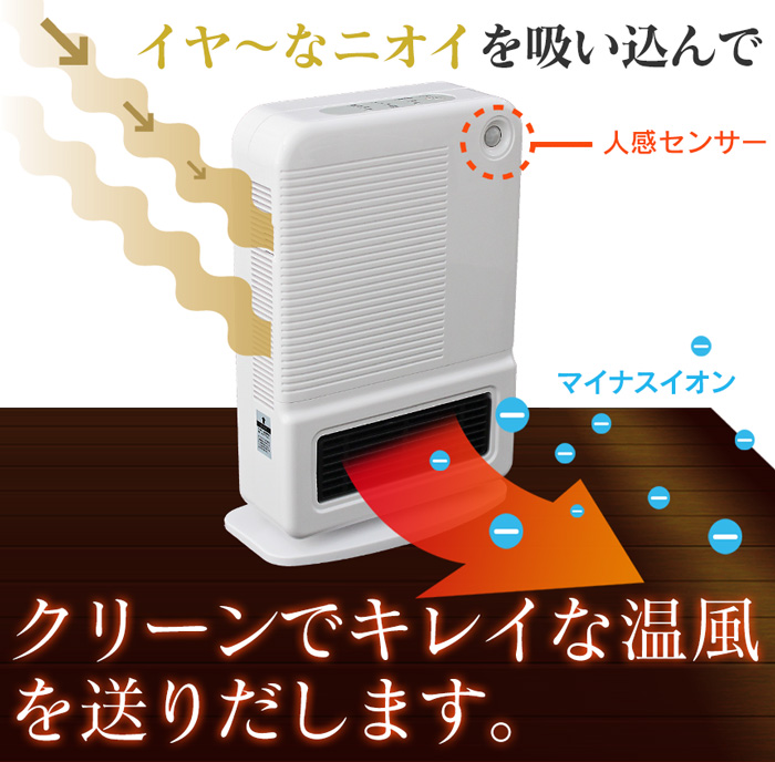 人感・室温センサー付クリーンセラミックヒーター ポカクリーン [CHT-1538WH]