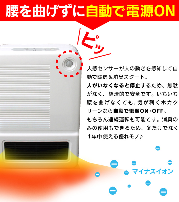 人感・室温センサー付クリーンセラミックヒーター ポカクリーン [CHT-1538WH]