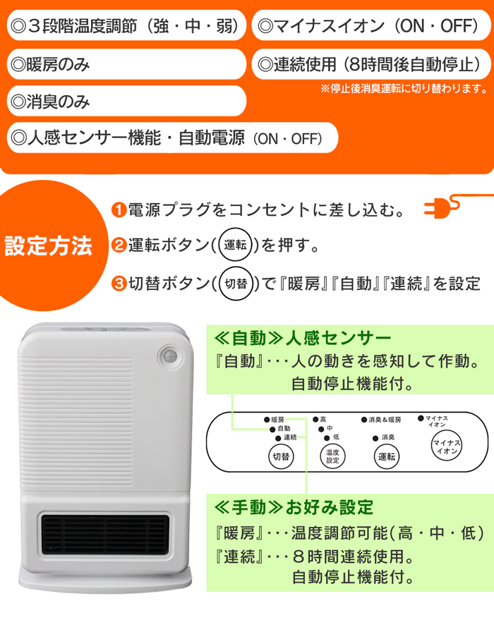 人感・室温センサー付クリーンセラミックヒーター ポカクリーン [CHT-1538WH]