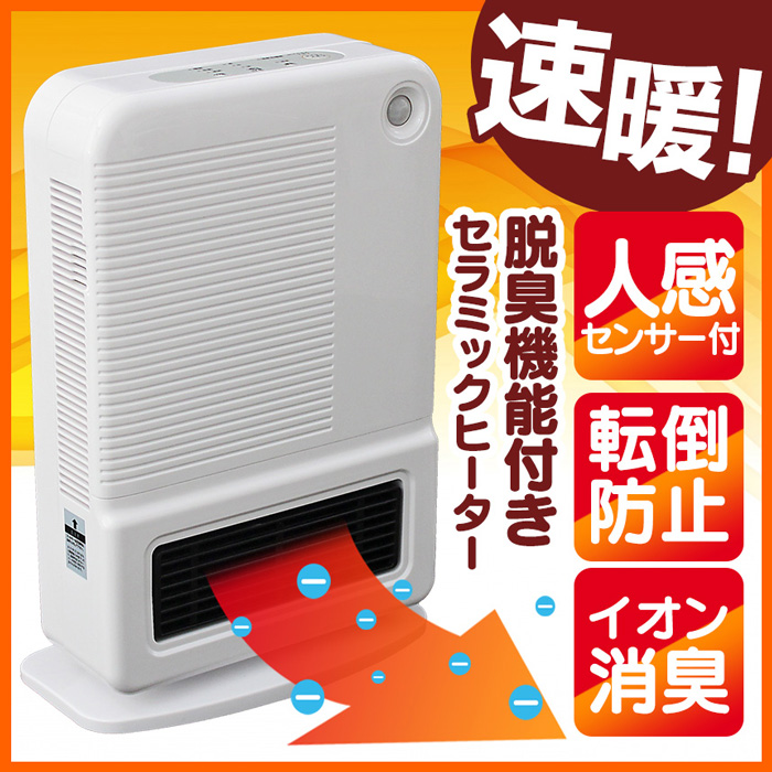 人感・室温センサー付クリーンセラミックヒーター ポカクリーン [CHT-1538WH]