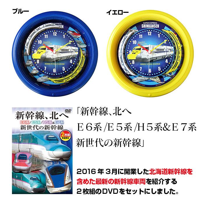 ダブルトレイン新幹線クロック&最新新幹線DVD2枚組セット