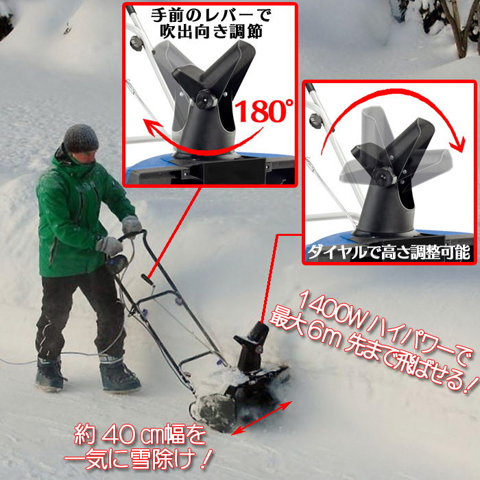 電動除雪機スノーブロワー 1400wのハイパワーでらくらく除雪 電動除雪機スノーブロワー 1400wのハイパワーでらくらく除雪