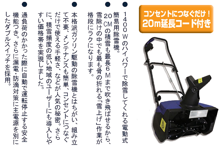 電動除雪機スノーブロワー 1400wのハイパワーでらくらく除雪 電動除雪機スノーブロワー 1400wのハイパワーでらくらく除雪