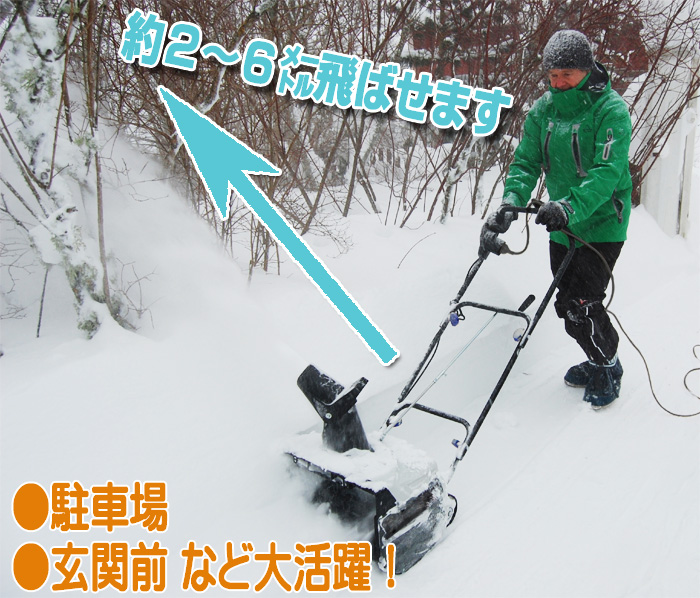 電動除雪機スノーブロワー 1400wのハイパワーでらくらく除雪 電動除雪機スノーブロワー 1400wのハイパワーでらくらく除雪