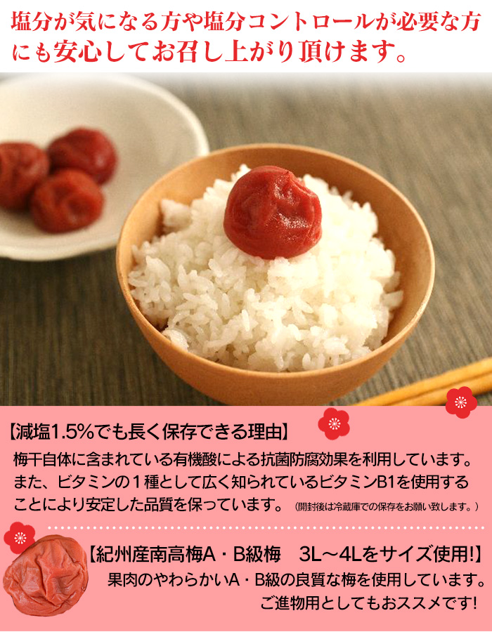 減塩1.5% 紀州産南高梅 しそ漬け味 1.2kg 【新聞掲載】