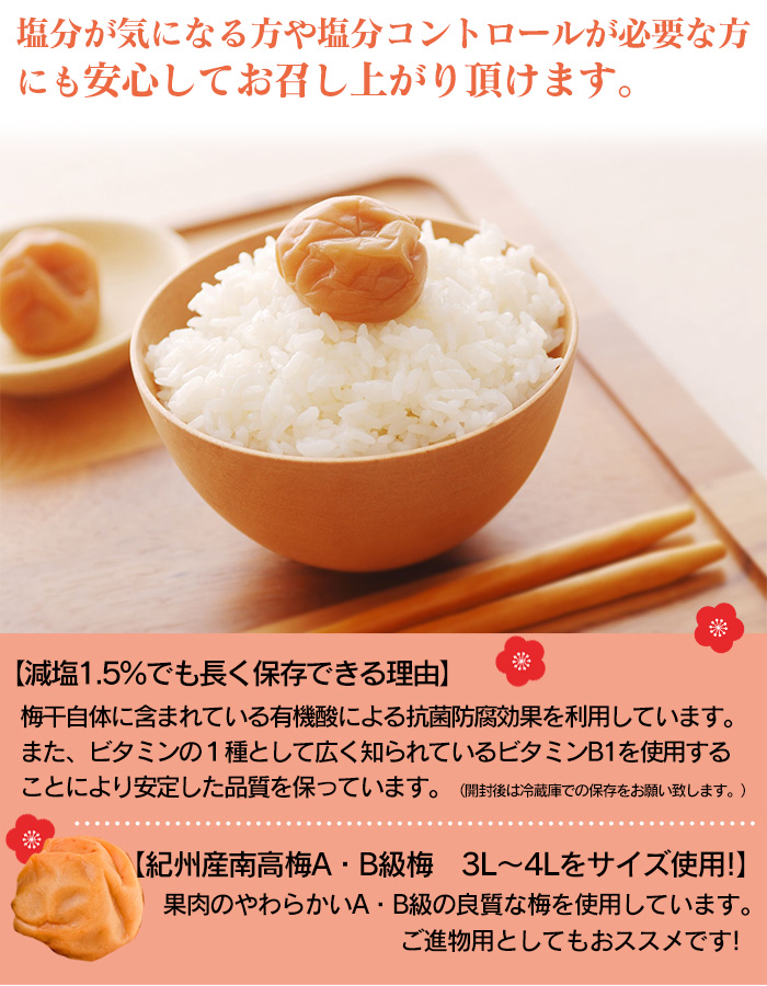 減塩1.5% 紀州産南高梅 蜂蜜味 1.2kg 【新聞掲載】