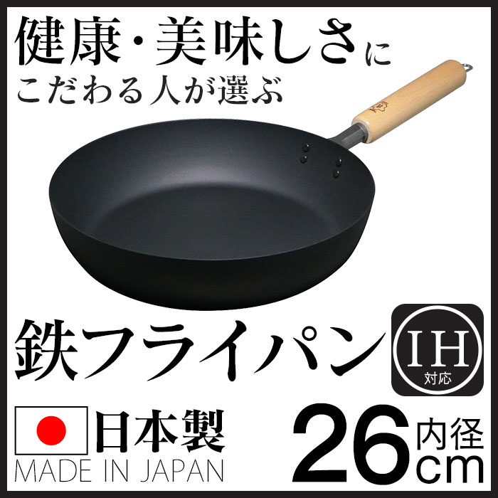 匠 鉄フライパン26cm Mgfr26 健康 美味しさにこだわる人が選ぶ日本製鉄フライパン