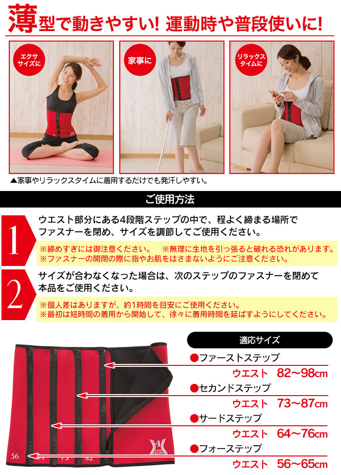 薄型 4STEPシェイプ ウエスト用