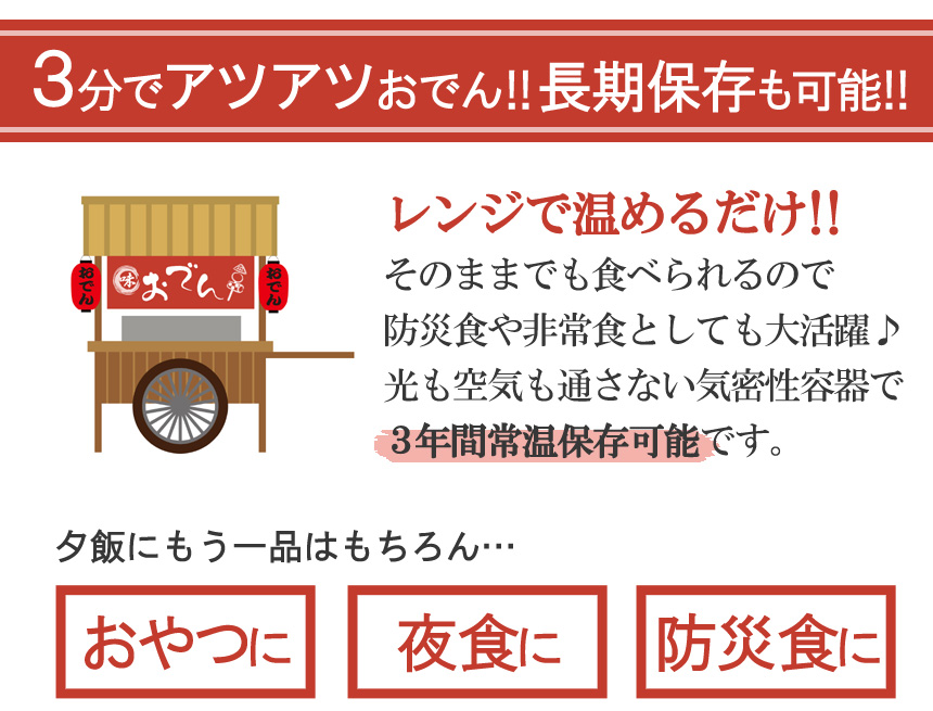 レンジで3分!具だくさんのおでん5箱セット