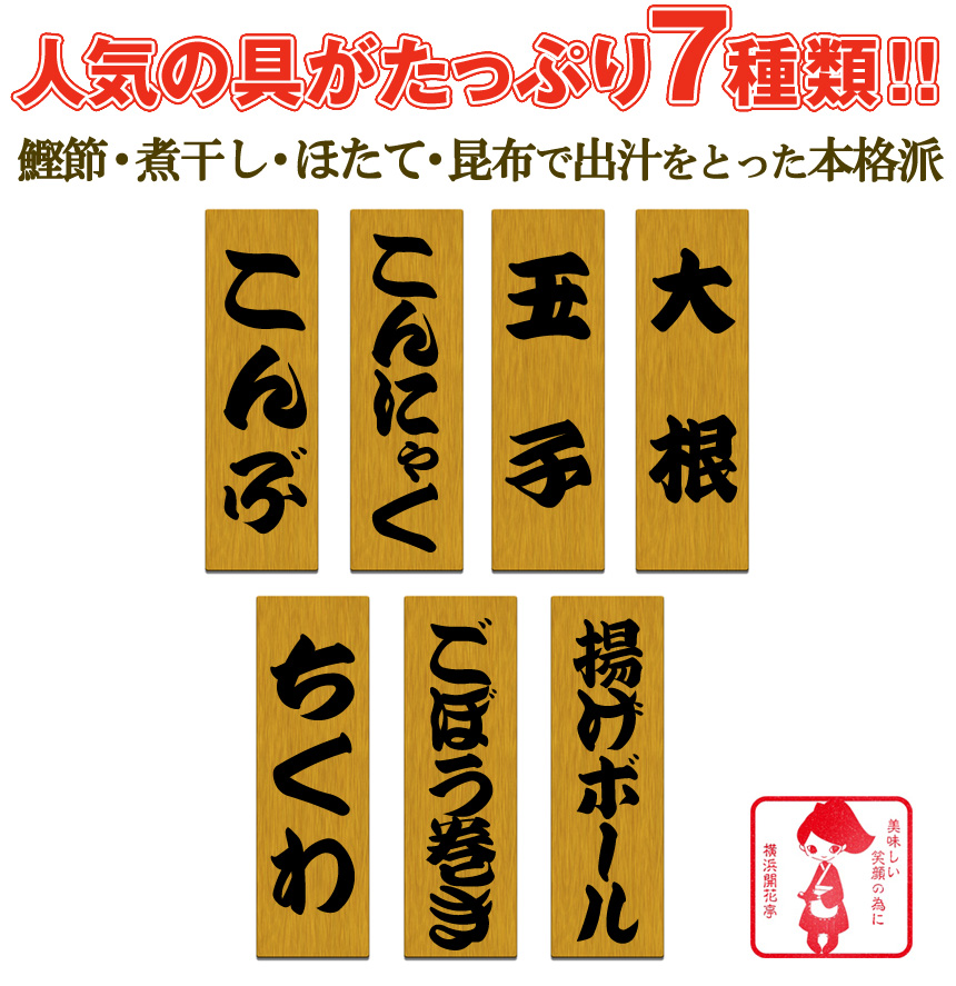 レンジで3分!具だくさんのおでん10箱セット