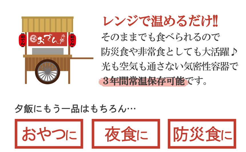 レンジで3分!具だくさんのおでん10箱セット
