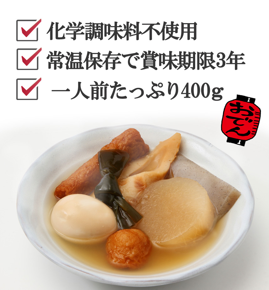 レンジで3分!具だくさんのおでん10箱セット