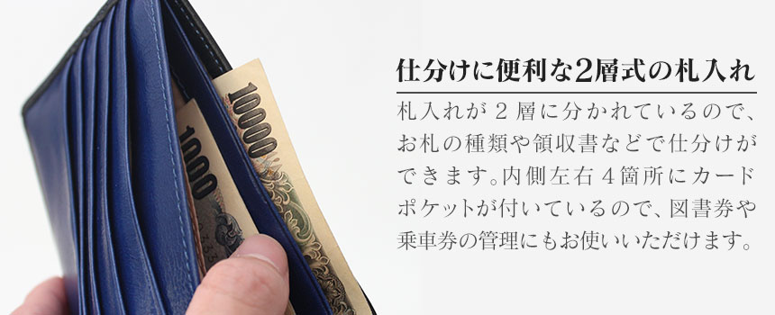 お札の種類や領収書で分別できる2層の札入れ