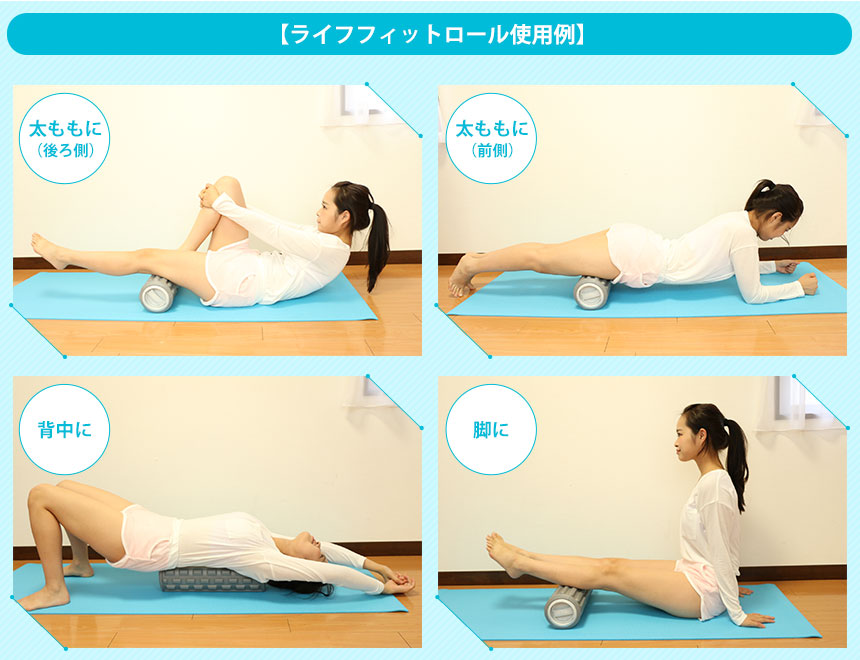 LIFE FIT ROLL ライフフィットロール [LF61]