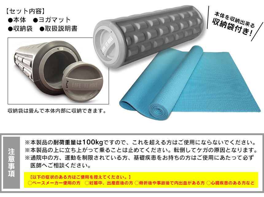 LIFE FIT ROLL ライフフィットロール [LF61]