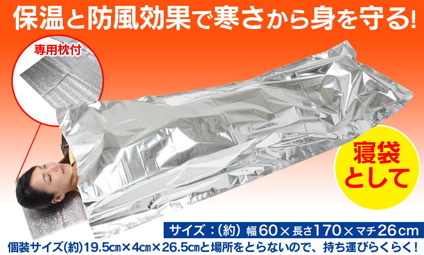 セルレット防寒シュラフ