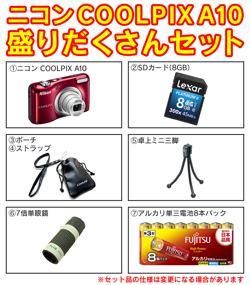 ニコンCOOLPIX A10盛りだくさんセット