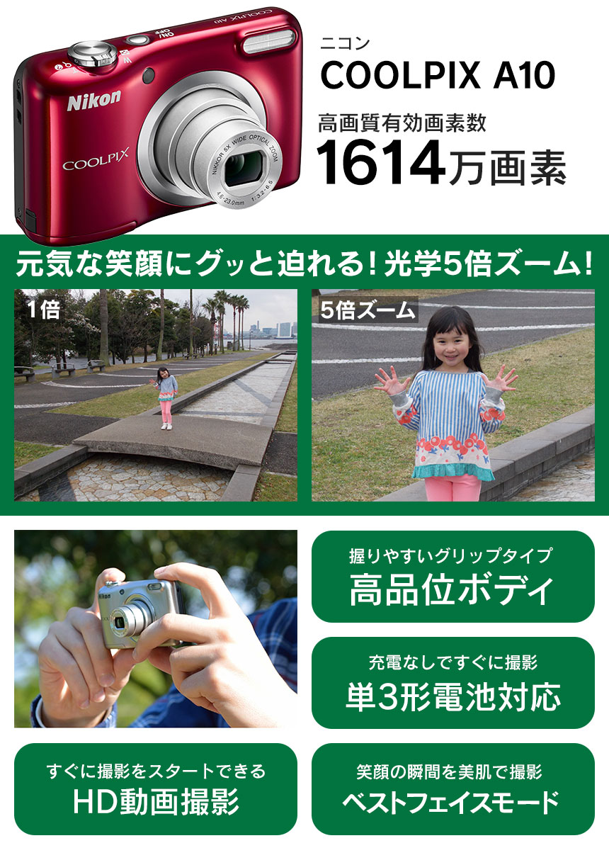 ニコンCOOLPIX A10盛りだくさんセット