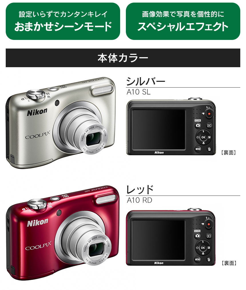 ニコンCOOLPIX A10盛りだくさんセット