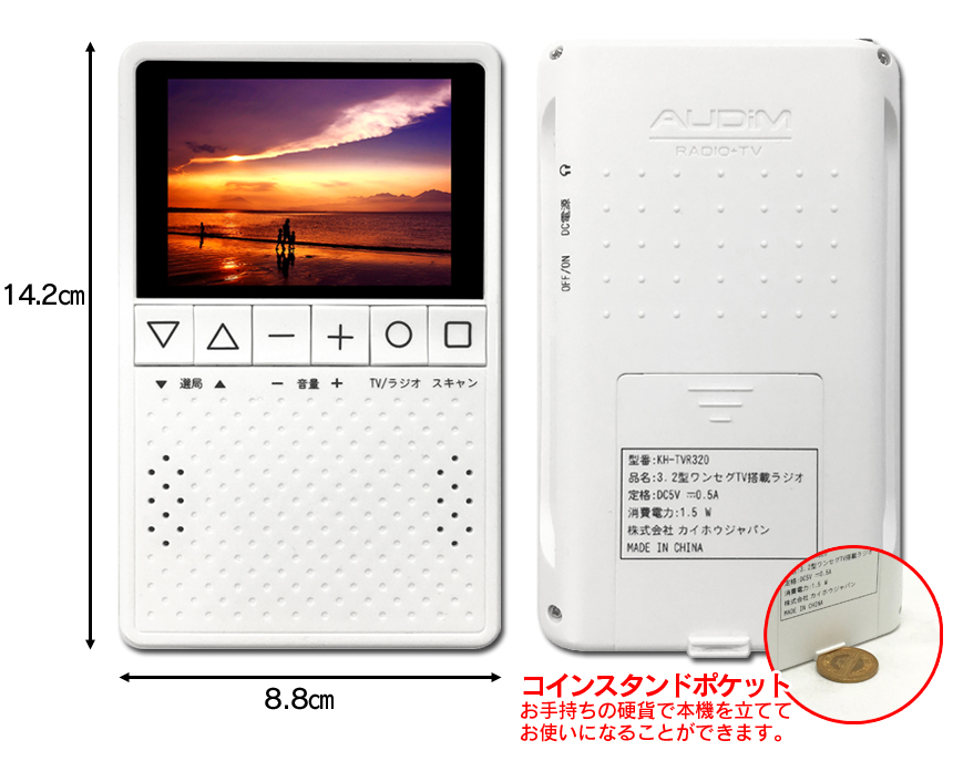 3.2インチワンセグＴＶラジオ【KH-TVR320】【新聞掲載】☆高感度アンテナ+チューナー。ワンプッシュでワンセグ受信可能