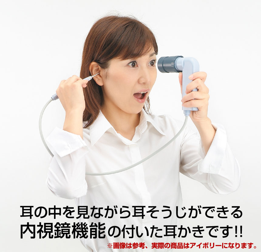 イヤスコープ通販モデル【カタログ掲載】