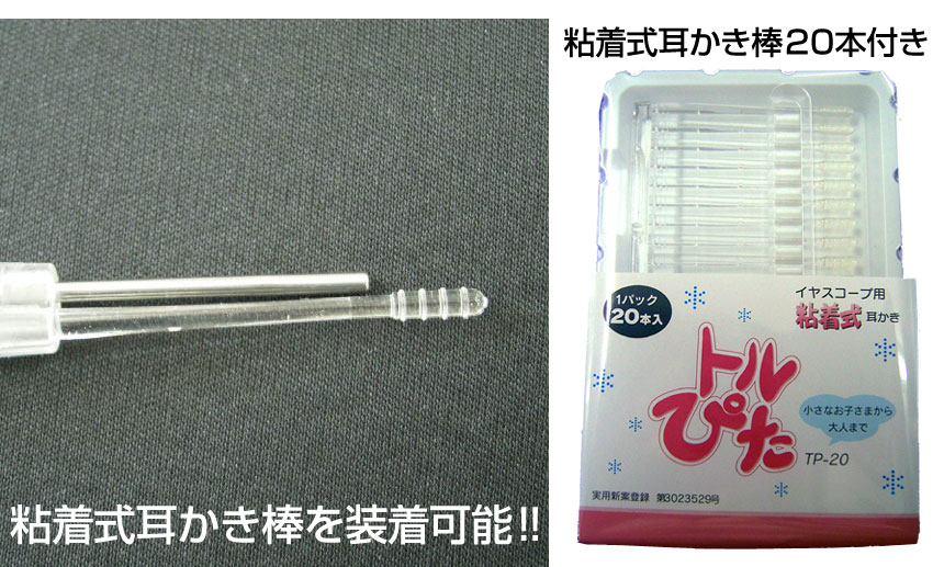 イヤスコープ通販モデル【カタログ掲載】