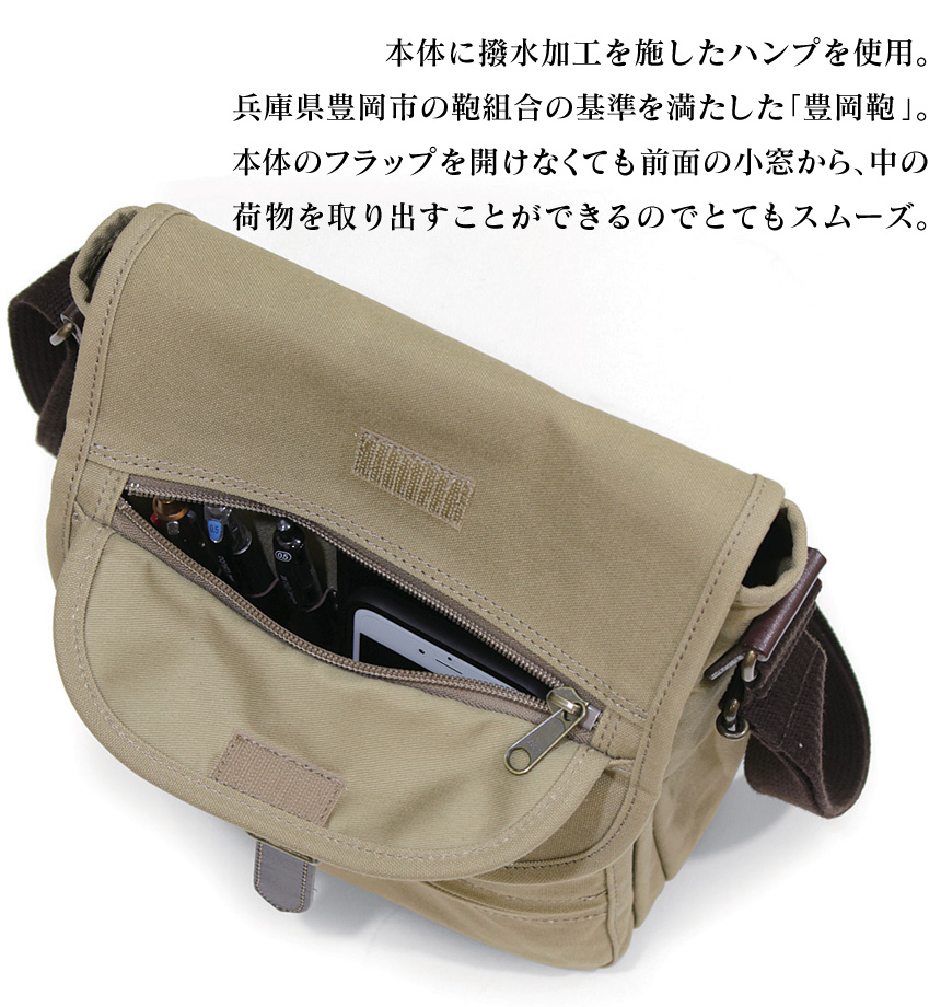 豊岡鞄 鸛帆布縦型ショルダーバッグ【カタログ掲載】
